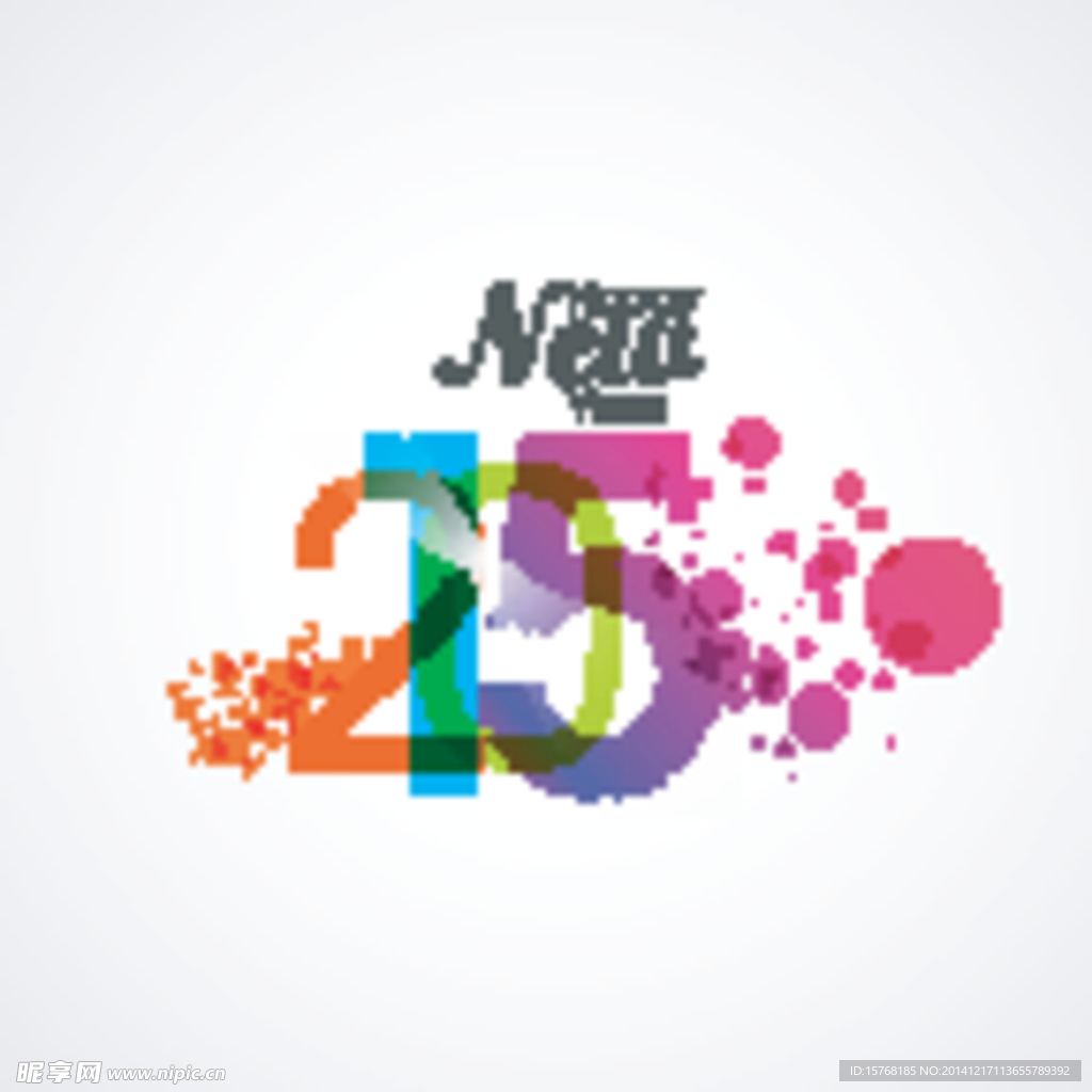 2015 艺术字