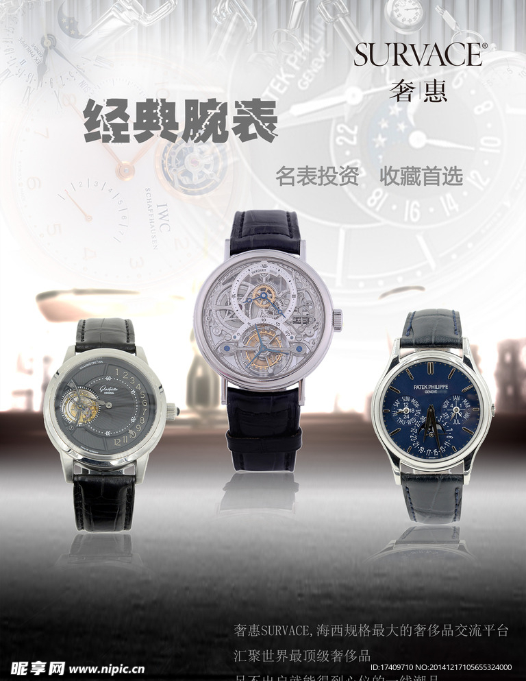 腕表 奢侈品