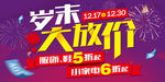 岁末大放价 圣诞 打折