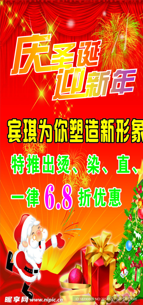 庆圣诞迎新年