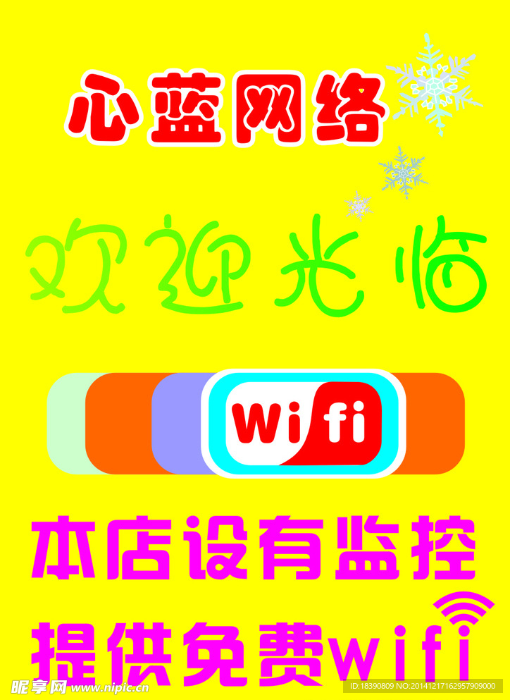 免费wifi