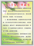 人口学校管理制度