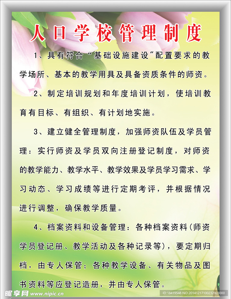 人口学校管理制度