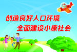 人口环境