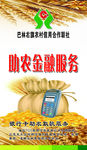 助农金融服务