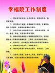 幸福院工作制度