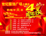 服饰周年庆