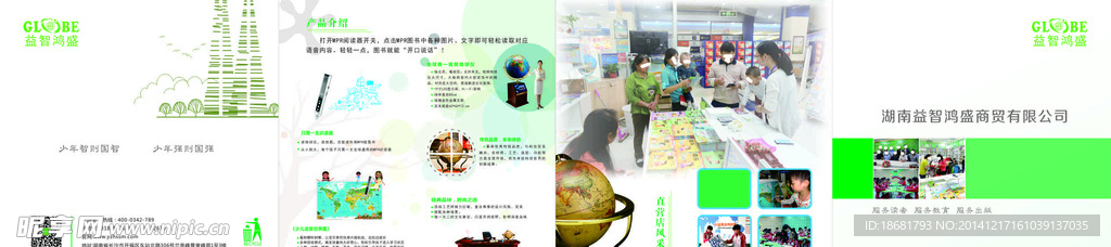 公司宣传四折页