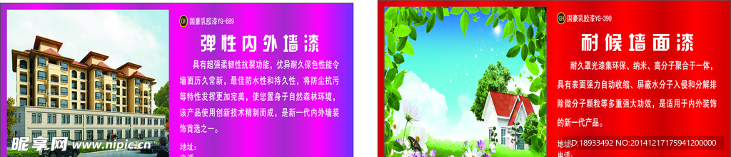 乳胶漆