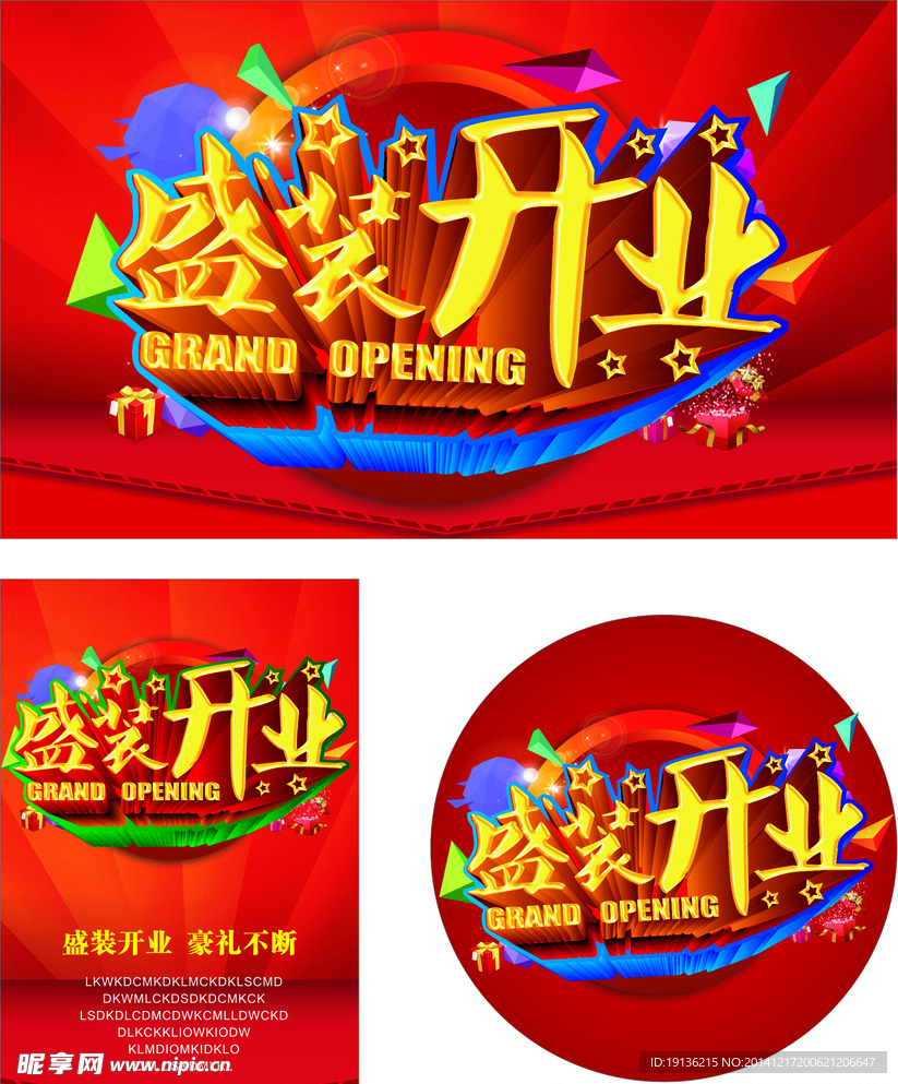 盛装开业