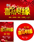 喜结良缘
