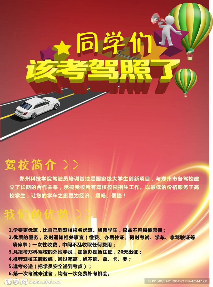 驾校海报