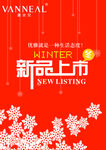 新品上市海报