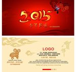 2015年羊年