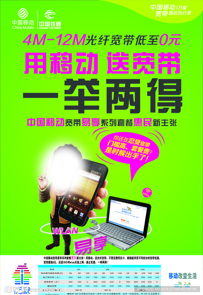 中国移动宽带