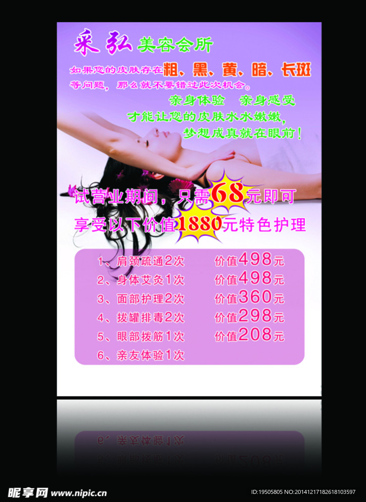 美容店宣传页