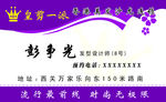 皇剪一派名片
