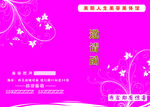 美丽人生邀请卡