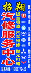 招翔汽修服务中心