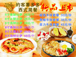 约客薯多多西式简餐