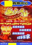 超市促销