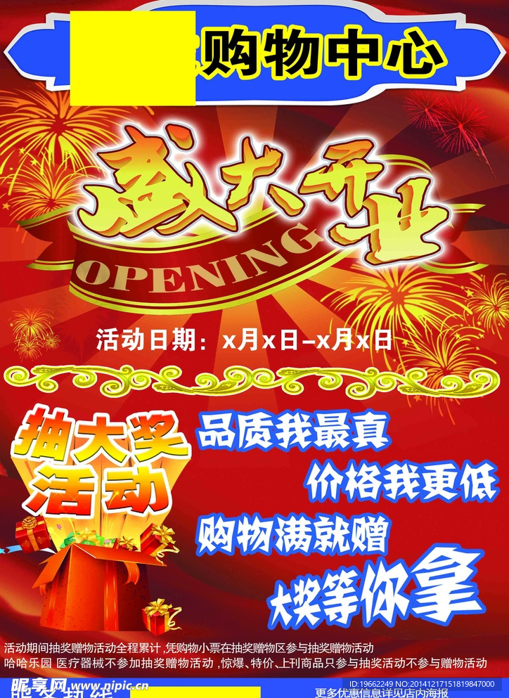 超市促销