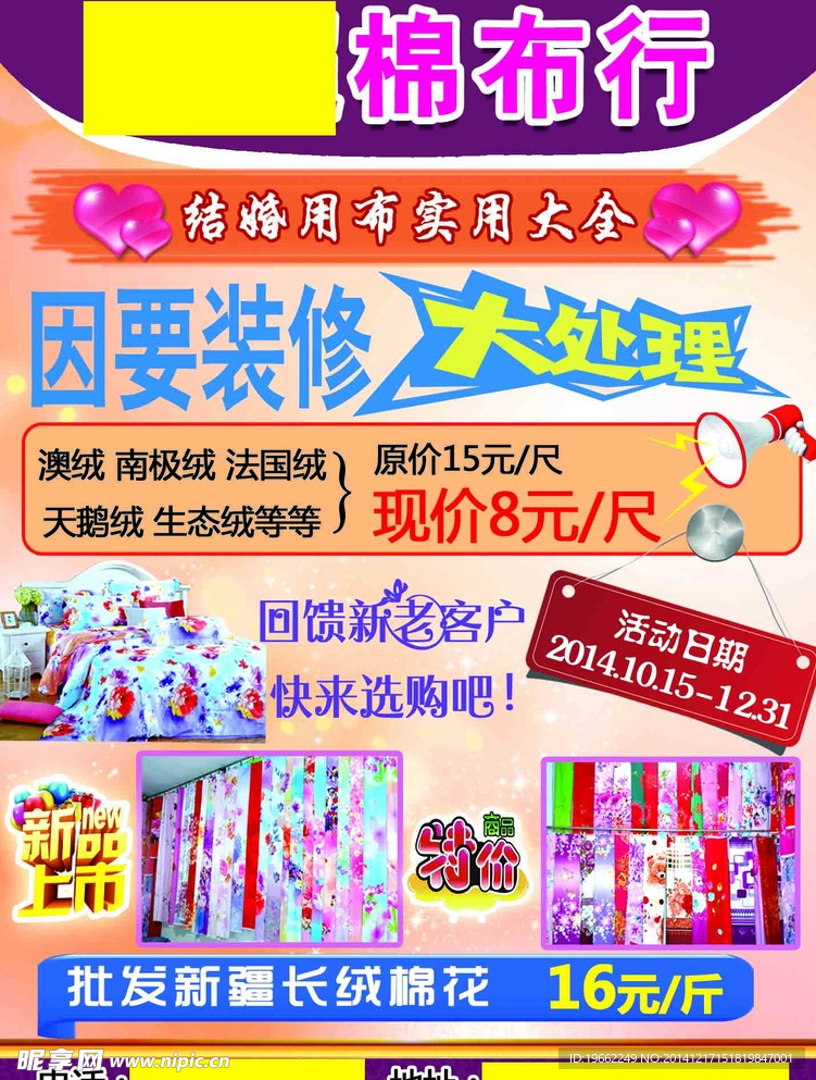 棉布行促销