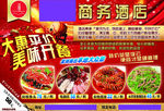酒店宣传