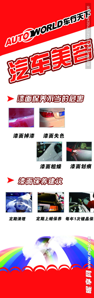 汽车美容