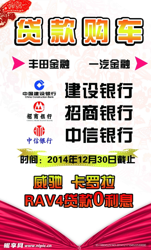贷款