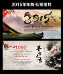 2015年中国风新年贺卡明信片