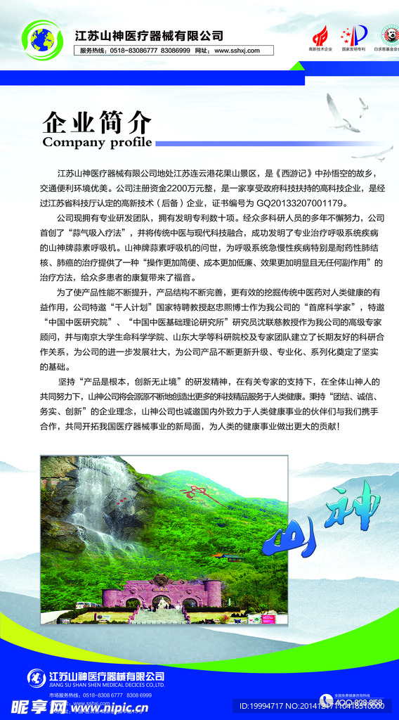 企业简介 展板 介绍