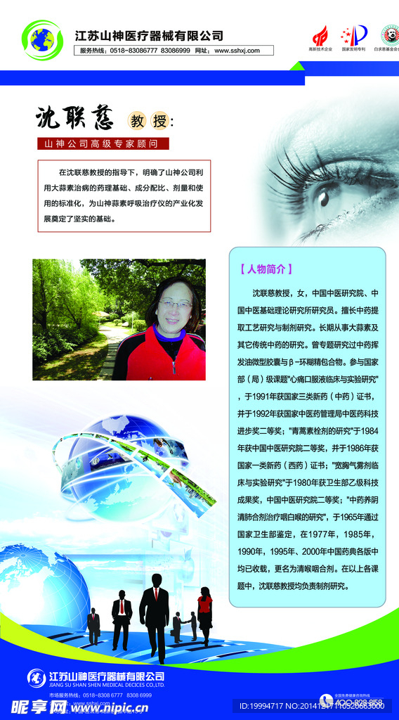 企业展板 专家介绍 套图