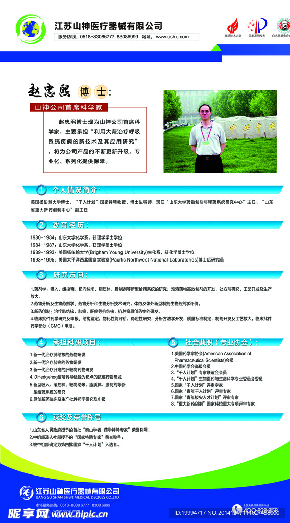 企业展板 专家介绍 套图 蓝色