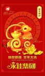 大红色羊年挂历