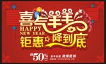 喜气羊羊 钜惠降到底