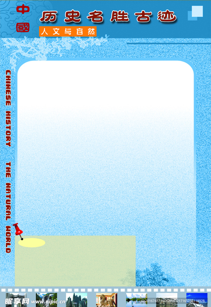 历史名胜古迹背景