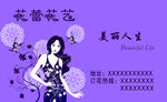 花艺 名片