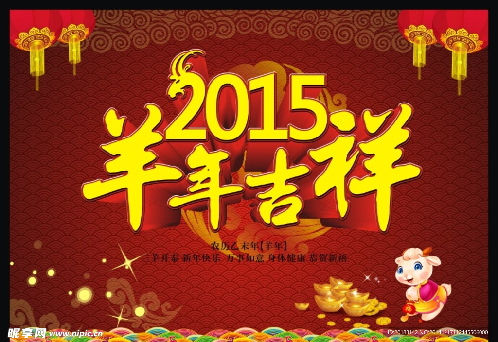 2015新年海报