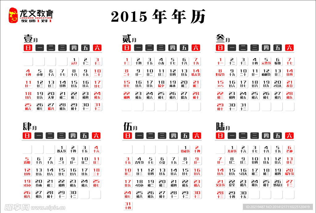 2015年年历