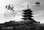 水墨房产海报