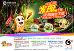 中国移动发现之旅