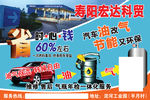 宏达科贸 油改气 宣传广告