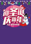 圣诞新年活动主题海报