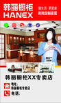 韩丽橱柜广告画