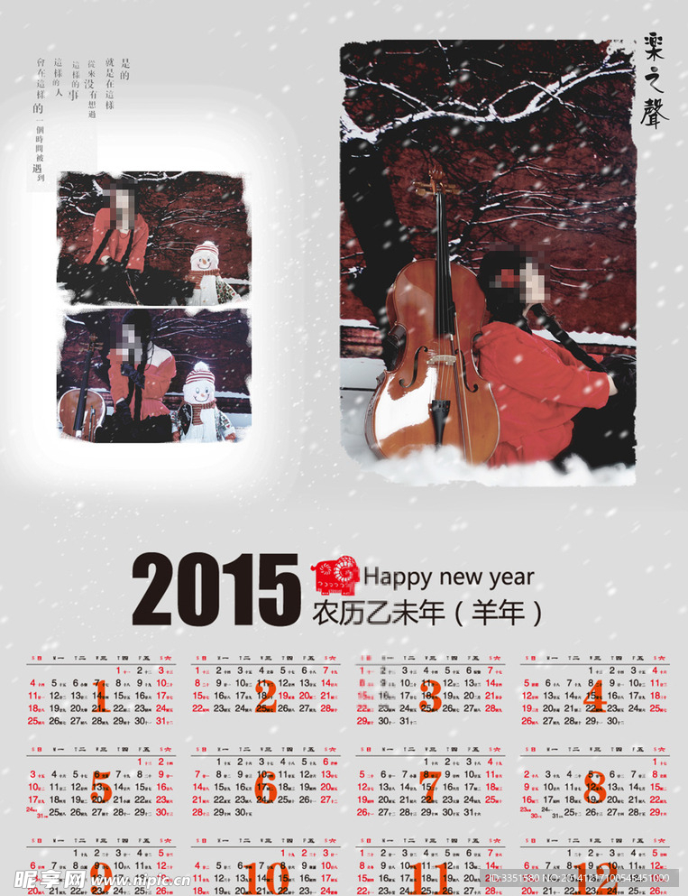 2015羊年挂历
