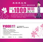 美容现金券