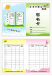 小学借书卡阅读卡