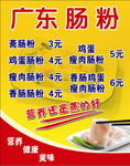 肠粉海报