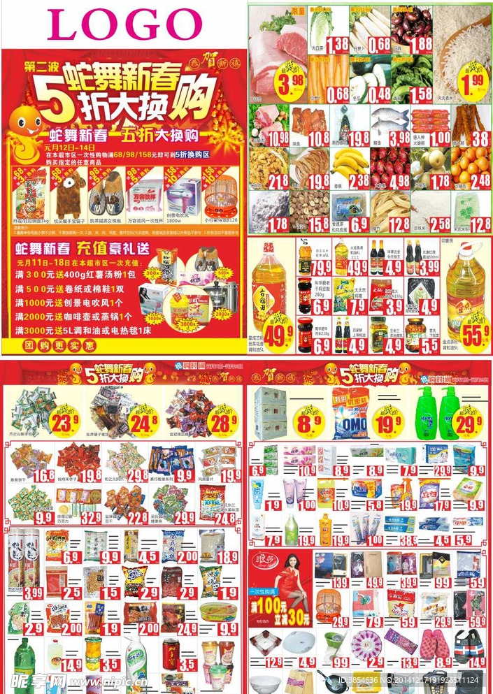 超市海报 DM 宣传页